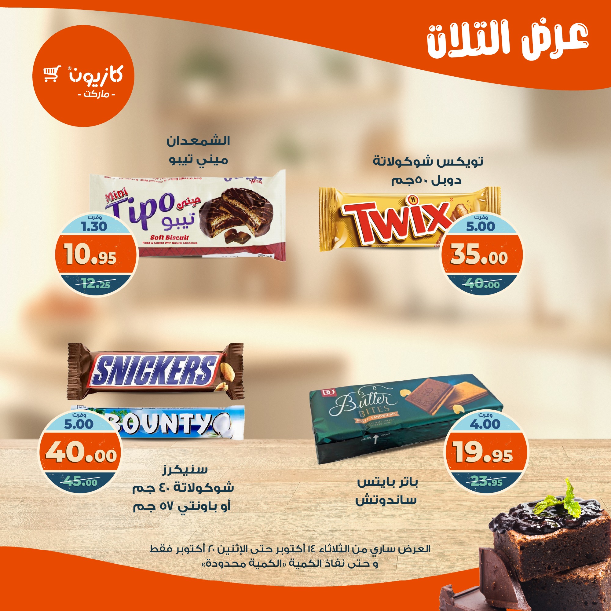 kazyon offers from 13oct to 4oct 2025 عروض كازيون من 13 أكتوبر حتى 4 أكتوبر 2025 صفحة رقم 41